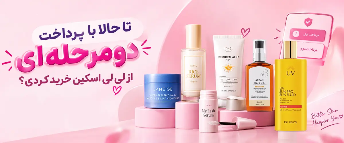 پرداخت دومرحله ای